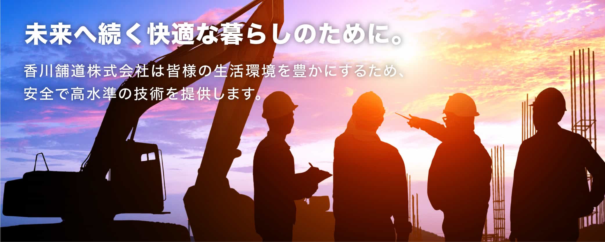 香川舗道株式会社 香川県の舗装・土木工事